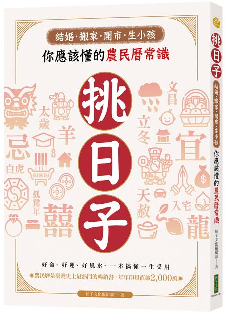 訂盟納采意思|你應該懂的農民曆常識~如何看【擇日術語解析】嫁娶,。